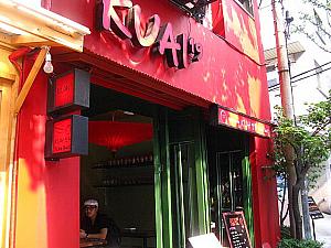 マンドゥ（餃子）や中華が美味しいとウワサの「KUAI１９」。オシャレな店構えです。