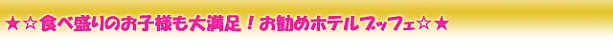 【特別企画シリーズ】2009年7月版　～夏休み特集～ 家族向けプール