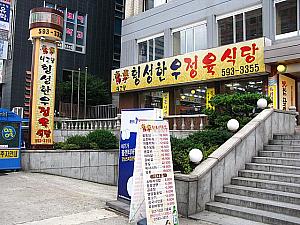 ちょっと前にナビで蚕院店をご紹介した「横城韓牛精肉店食堂」は教保タワーの近くにもありま～す！