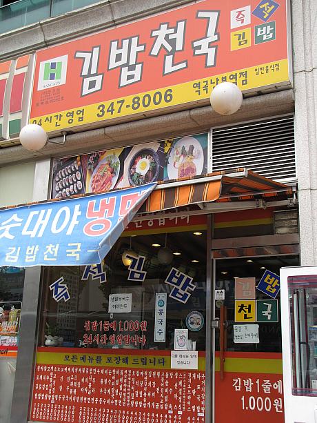 ファーストフードに並んでお手軽に食べれるといえば、キンパッ（韓国風海苔巻き）屋さん！キンパッ屋さんといっても他にもメニューがあるし、実際こんな感じのキンパッ屋さんでササッとお昼を食べる地元の人も多いんですヨ。