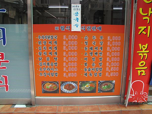 ここの食堂は平均価格３０００ウォン！！！お財布にやっさしぃぃ～。