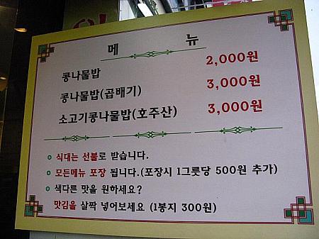 コンナムルパッ（豆もやしご飯）2,000ウォン、大盛りと牛肉入りは3,000ウォン