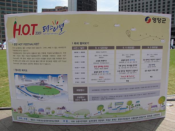 この「ＨＯＴフェスティバル」、唐辛子が有名な慶尚北道英陽郡の主催で、韓国の代表的な農産物である「唐辛子」をもっと都会の人達にも広めたい！ってことで開いたとか^^