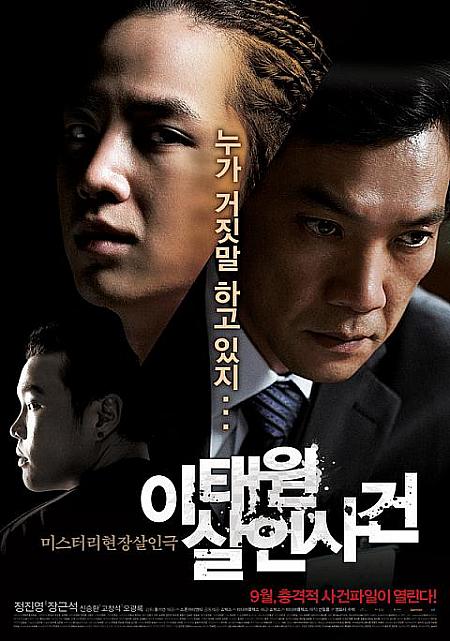 2009年９月＆１０月の韓国映画 グッドモーニングプレジデント 花火のように、蝶のようにチャン・ドンゴン
