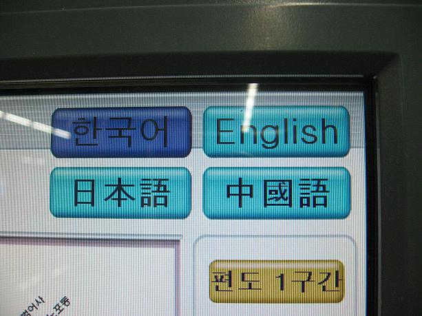 釜山の地下鉄駅も日本語案内で券が購入できます！