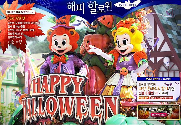 エバーランドのハロウィンイベント