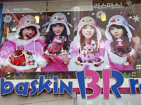 アイスチェーン店「バスキン・ロビンス」は、トゥエニーワンが広告モデル。こちらではペンギン帽が貰えるみたいですね。いやあ、それにしてもカラフルなケーキがいっぱいだー！