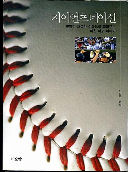 しばさきのキムチとバット～日韓野球考・第２５回「韓国プロ野球ファン必見！開幕戦までにチェックしておきたい本＆映画」