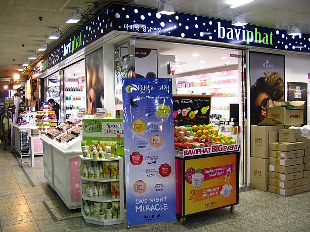 ビヨンセがプロデュースするDereonシリーズのコスメがゲットできる「baviphat」(バビファット)まで！いや～、この駅の中に注目のコスメショップが全部揃っているのでは！？＾＾