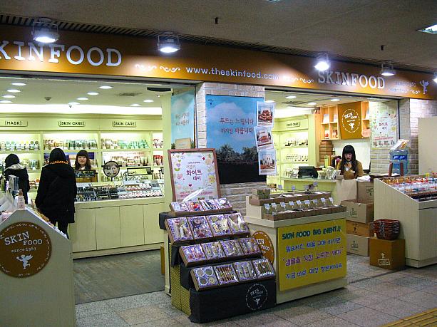 ちょっと前に日本に進出したばかりの「skin food」(スキンフード)
