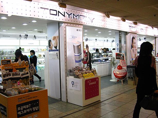 このところファン急増中の「TONY MOLY」(トニモリ)もあります！