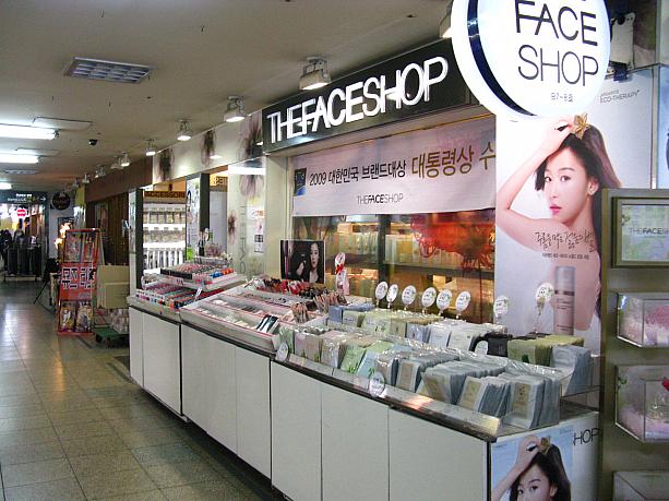 「THE FACE SHOP」(フェイスショップ)に