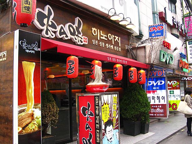日本食のお店！もともと日本式ラーメン店の最も多い地域だったような気がするのですが、このところまた特に増えてきているような！？あ、そうそう、このお店の前に出ているラーメン、