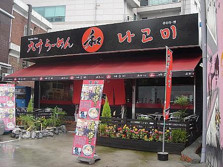 弘大（ホンデ）で日本風ラーメンとカレーを食べ歩き！