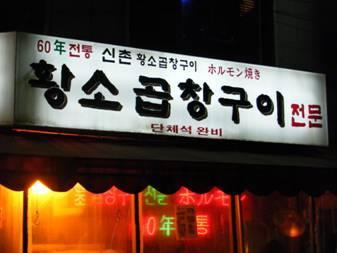 旅行記「アラフォー男女４人、ロッテ韓国旅行Ｂ賞で行ってきたソウル２泊３日の旅」