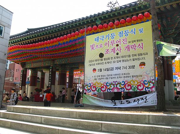 こちらは韓国仏教の代表宗派である曹渓宗の総本山、「曹渓寺」(チョゲサ)。