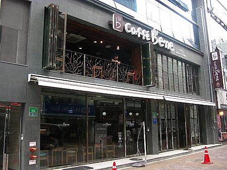 最近、ソウル中で最も数を増やし続けているコーヒーショップチェーン「caffé bene」が世宗ホテル裏にオープン。明洞では「NOON SQUARE」の地下に続いて二軒め～