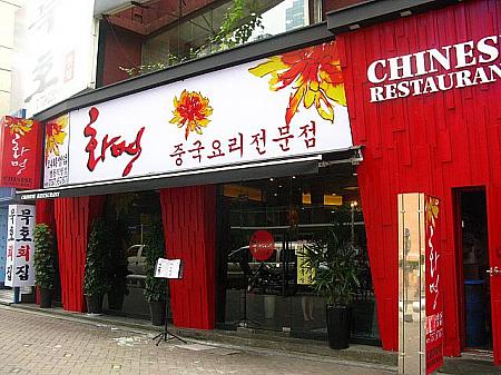 ナビでも紹介していた、ちょっとオシャレな中華料理店「八先生」は閉店し、同じ場所に別の中華料理店が～。