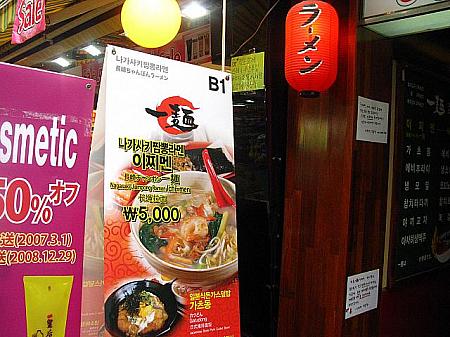 日本式ラーメン屋ブームから明洞に支店を出すラーメン店も増えつつあるこの頃。新村の「一麺」明洞店もオープン。