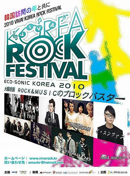VIVA KOREA ROCK FESTIVAL２０１０