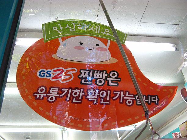 他のコンビニをのぞいてみると、あ、肉まんステッカーが！<BR>よ～く見ると下のほうに小さな文字で「2010年10月から」とありますが・・・