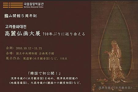 国立中央博物館「高麗仏画大展」チケット２００名様にプレゼント！