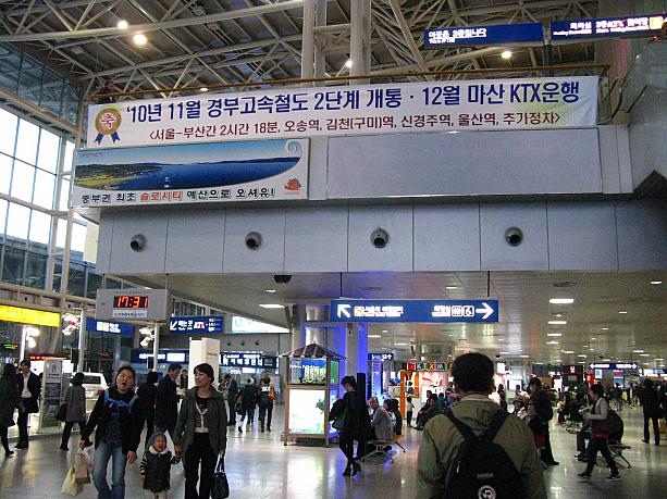 こちらはソウル駅！今日は京釜高速鉄道の2段階区間が開通。