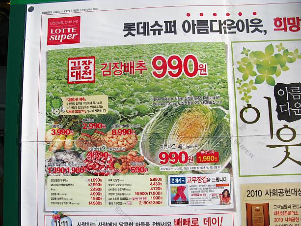 入口には、国産白菜が1玉990ウォンとの特売広告が！？<br>あ、よく見ると明日までの4日間、1日100玉限定ですね。(ちなみにお一人様6玉限りとも。)