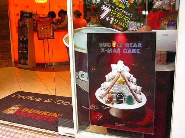 ダンキンドーナツでも、クリスマスケーキが出ているみたい。