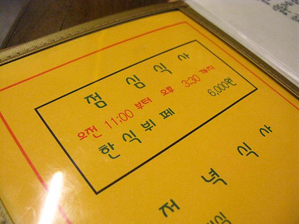 ランチタイム限定、韓国料理のビュッフェが6,000ウォン！
