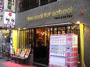 新しいチープ系コスメブランド「too cool for school」の明洞店が！