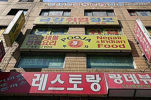 ソウルの外国人街