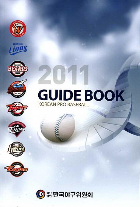2011年韓国プロ野球ガイドの表紙