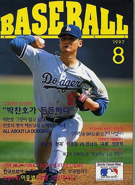 KOREA BASEBALL 1997年8月号　力投するパク・チャンホ投手が表紙を飾っている