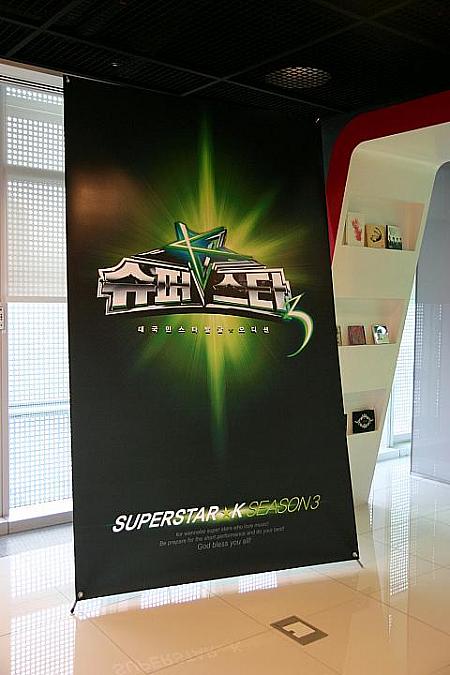 韓国スター発掘オーディション「SUPER　STAR K」、日本上陸！