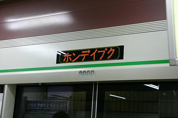 ソウルは地下鉄もカタカナ表記が出たりと、とっても親切◎ますます足取りも軽く～～<br>ナビも明日はお休みです。どこにでかけようかな？！