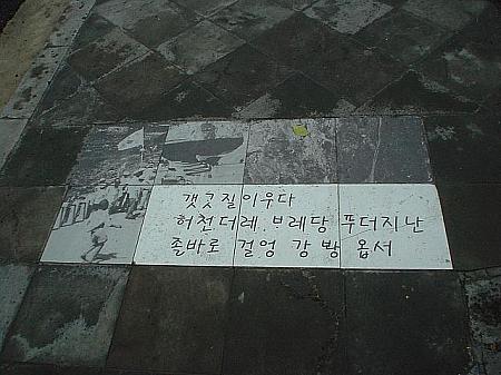 歩道の絵１。済州島の方言で書いてあるため書いてある意味は全然分かりません。私に済州島の方言は日本語より難しいです。Ｔ．Ｔ