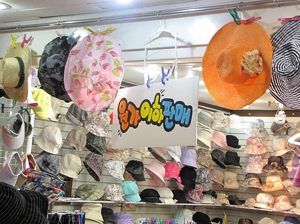 「いや～テバキダ～（びっくりだ～）」なんと夏物の帽子を売るお店にも「原価以下販売」のポップが。大丈夫かな？！<br>インテリアや化粧品も大セール中のこちらのお買い物天国は、５月３１日までです！土日、夕方はかなり混みあいそう。ぜひ涼しい格好でお出かけくださいね。