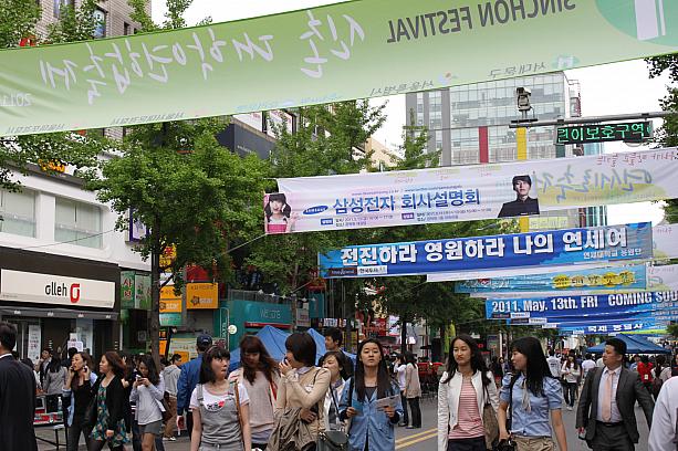 ソウルの学生事情～５月学園祭シーズン～ 延世大学学園祭