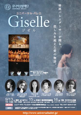 韓国バレエ団「UNIVERSAL BALLET」の日本公演決定