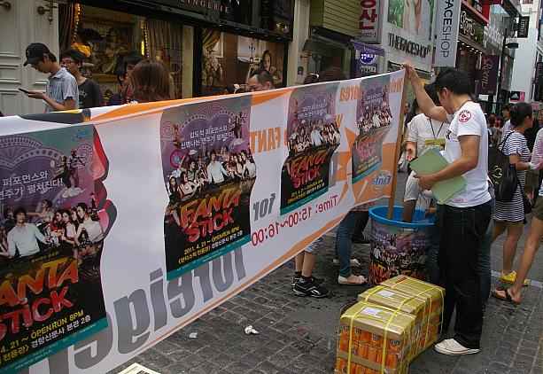 フュージョン国楽ミュージックショー『FANTA-Stick』の告知イベントのようです。<br>ショーのチケットのディスカウント券を配布、