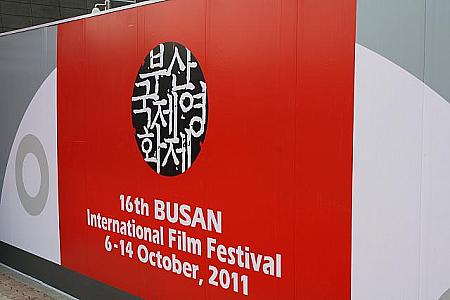 第16回釜山国際映画祭開幕式レポート BIFF映画祭