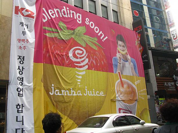 こちらは「jamba juice」というカルフォルニア生まれのジュース専門店がオープン予定！<br>韓国には既に何店舗かありますが、日本は未上陸らしいので、ぜひ試したいところですね☆