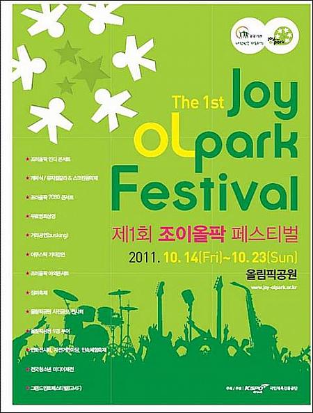 10/14～23　Joy olpark Festival