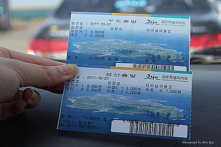 車と大人３人の往復乗船券。下のが行き道券で、牛島への入場料（運転手1人と大人2人分)とターミナル利用料（大人3人分）が含まれてます。