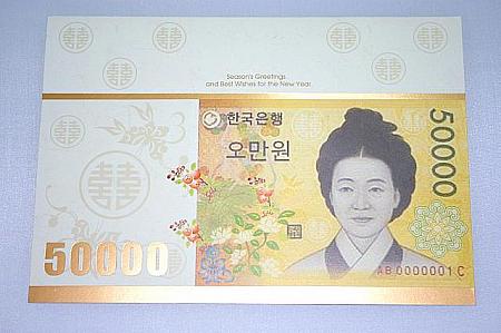 韓国のお金、５万ウォン札のデザイン！相手を驚かせちゃいましょう^^（700）