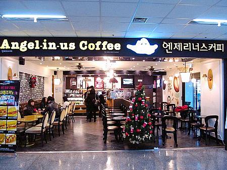 高速ターミナルの「Angel in us coffee」
