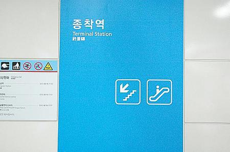 こちらの案内板は江南駅終着駅の専用口ですので間違えないようにしてくださいね。