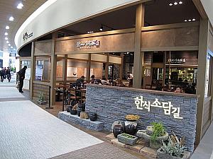 MFの韓国料理専門フードコート「ソダムギル」