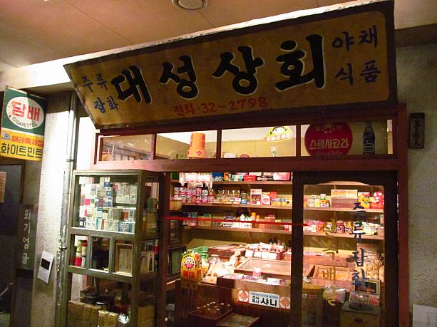 お酒、駄菓子、タバコなどを販売する商店も！！